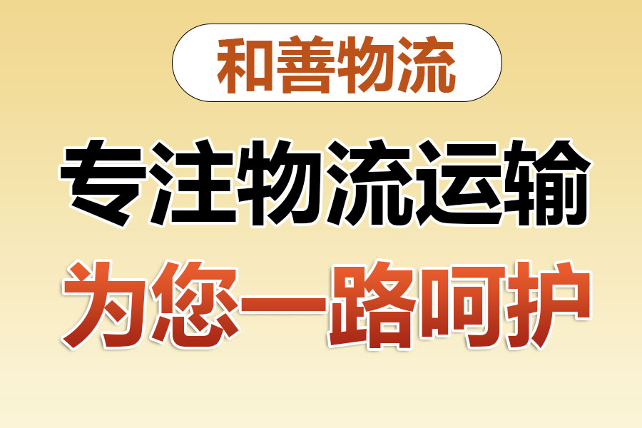 鱼台物流专线价格,盛泽到鱼台物流公司